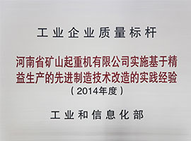 工業(yè)企業(yè)質量標桿
