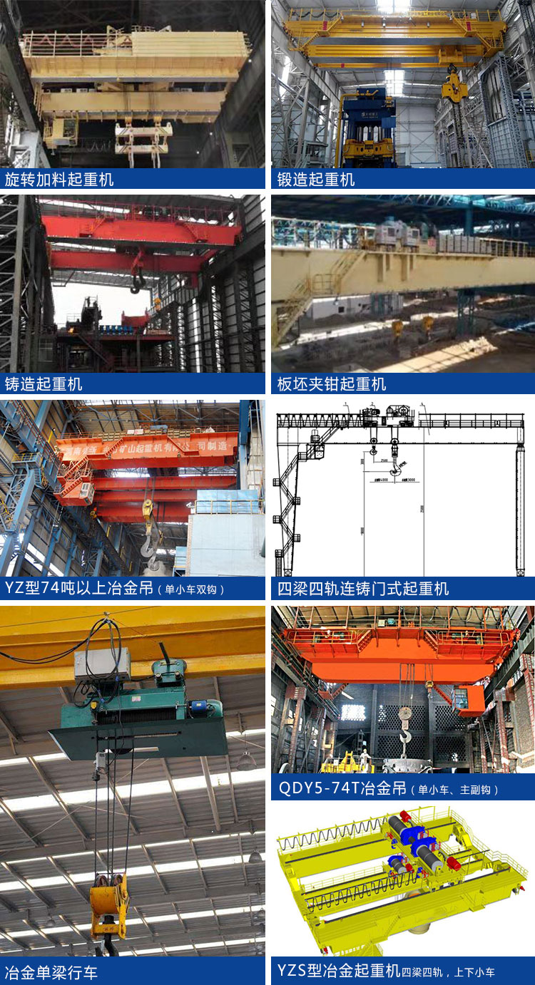 冶金起重機案例